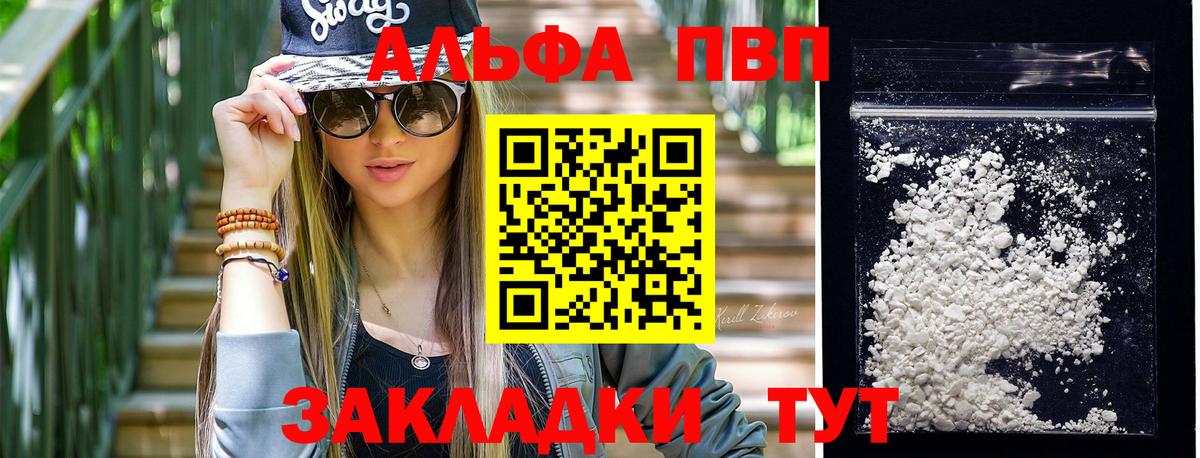 Великие Луки  Alpha PVP мука  Вход с VPN 