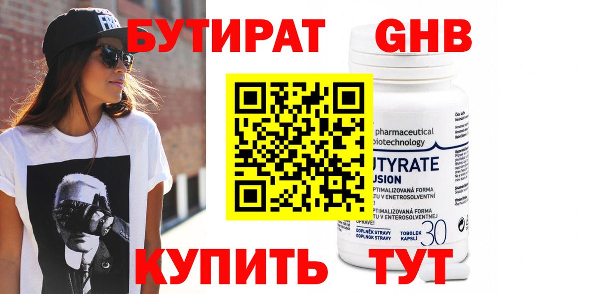 Великие Луки  Бутират буратино  Вход с VPN 