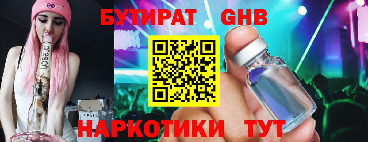 БУТИРАТ вода Великие Луки
