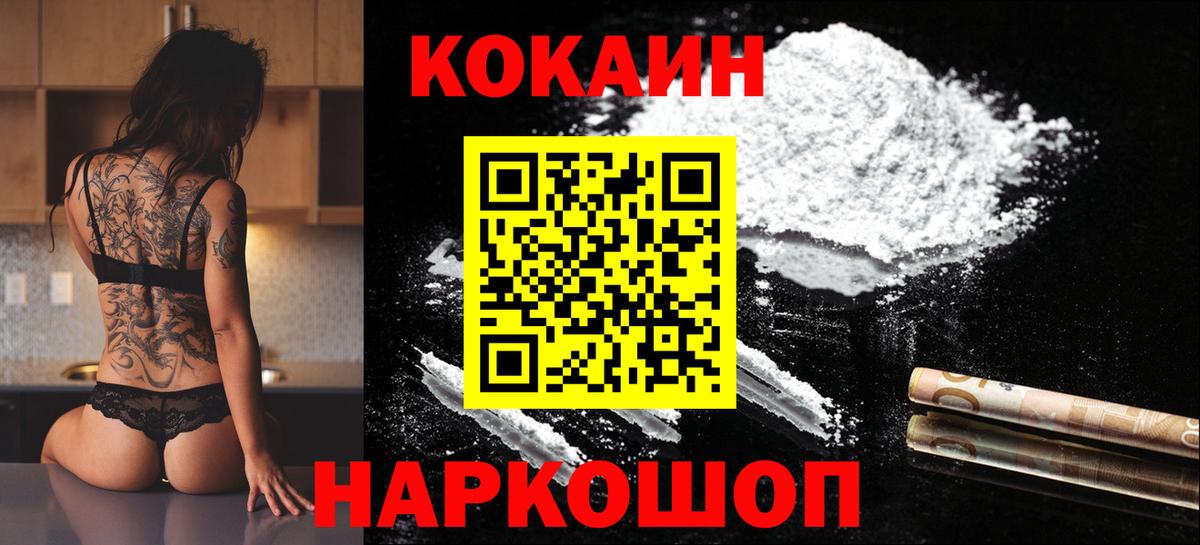 Cocaine  Вход с VPN  Cocaine 97%  Великие Луки  Кокаин FishScale 