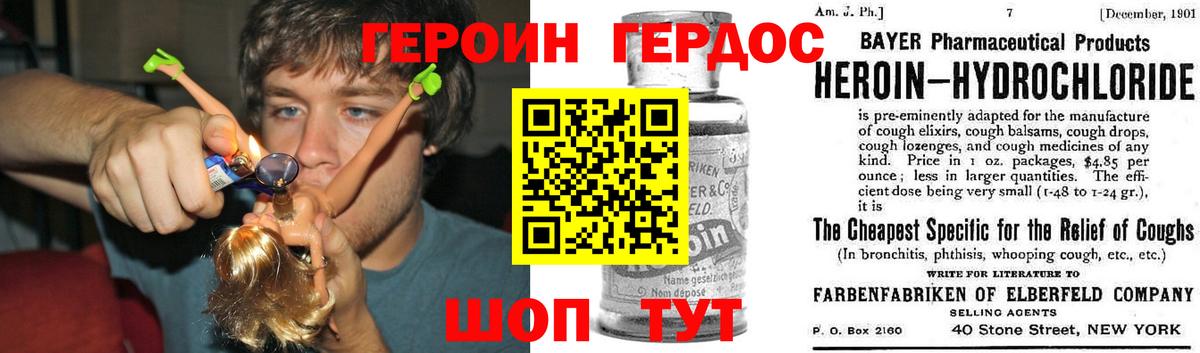ГЕРОИН хмурый Великие Луки