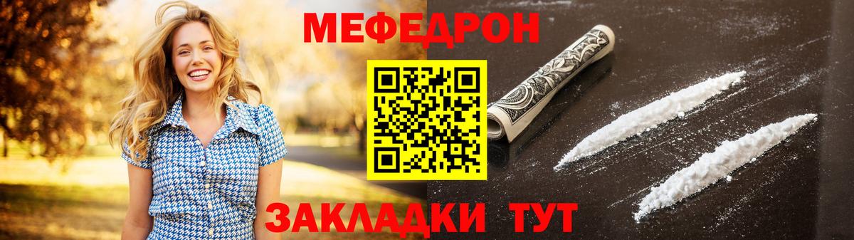 МЕФ VHQ  МЕФ  Вход с VPN  Великие Луки  МЯУ-МЯУ 4 MMC  Меф 